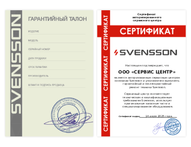 Сертификат Svensson